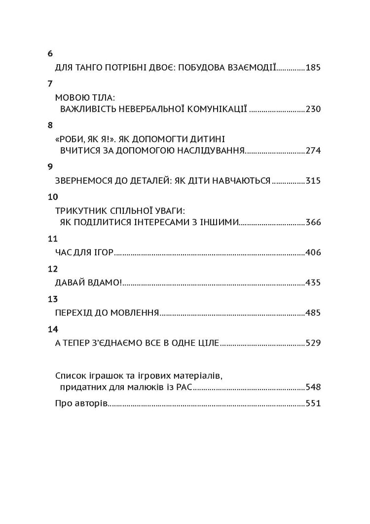 Денверська модель раннього втручання для дітей з аутизмом