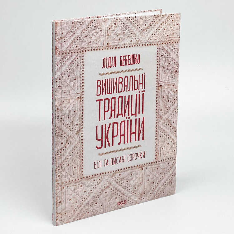 Вишивальні традиції України: «білі» та «писані» сорочки