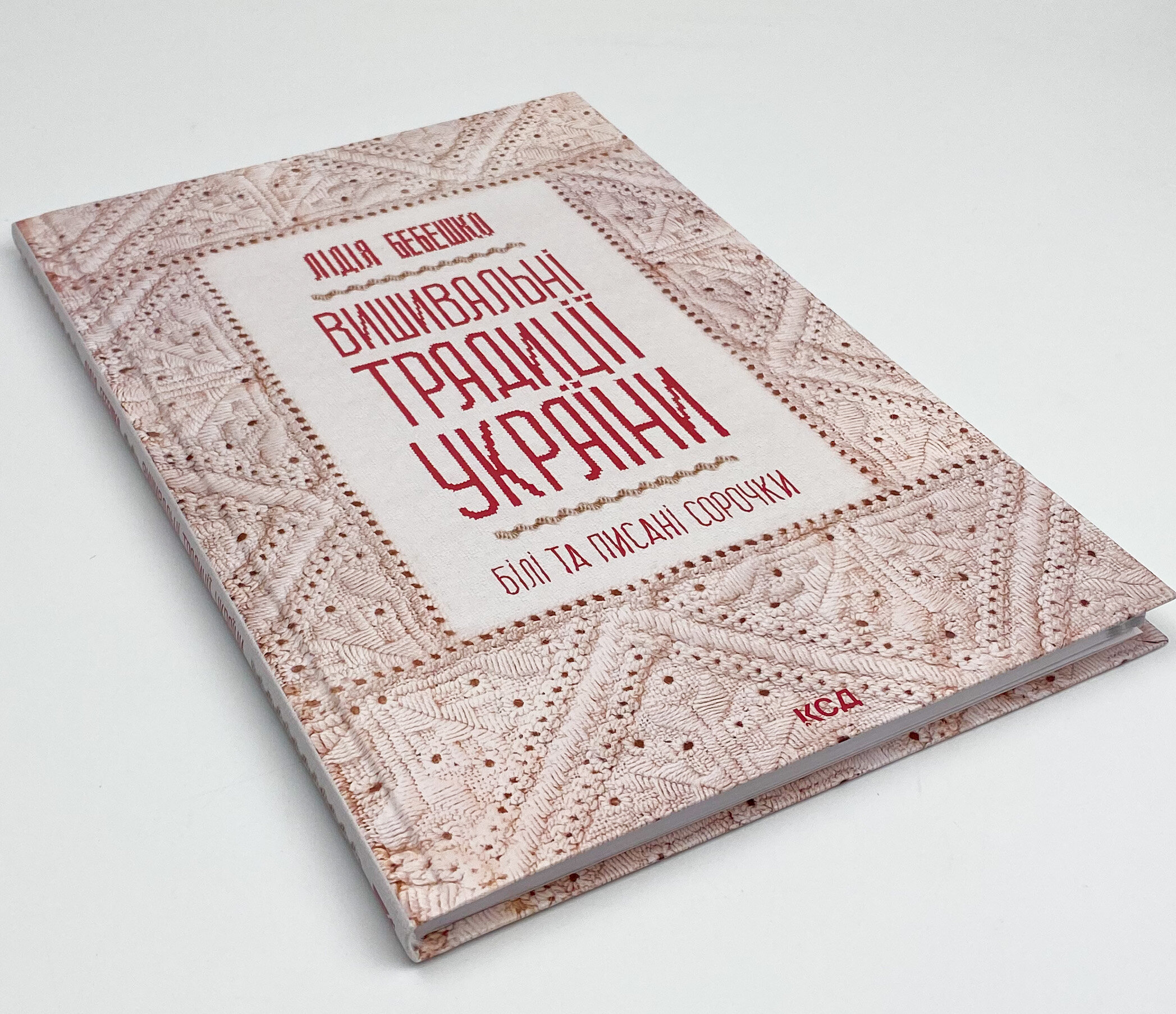 Вишивальні традиції України: «білі» та «писані» сорочки. Автор — Лідія Бебешко. 