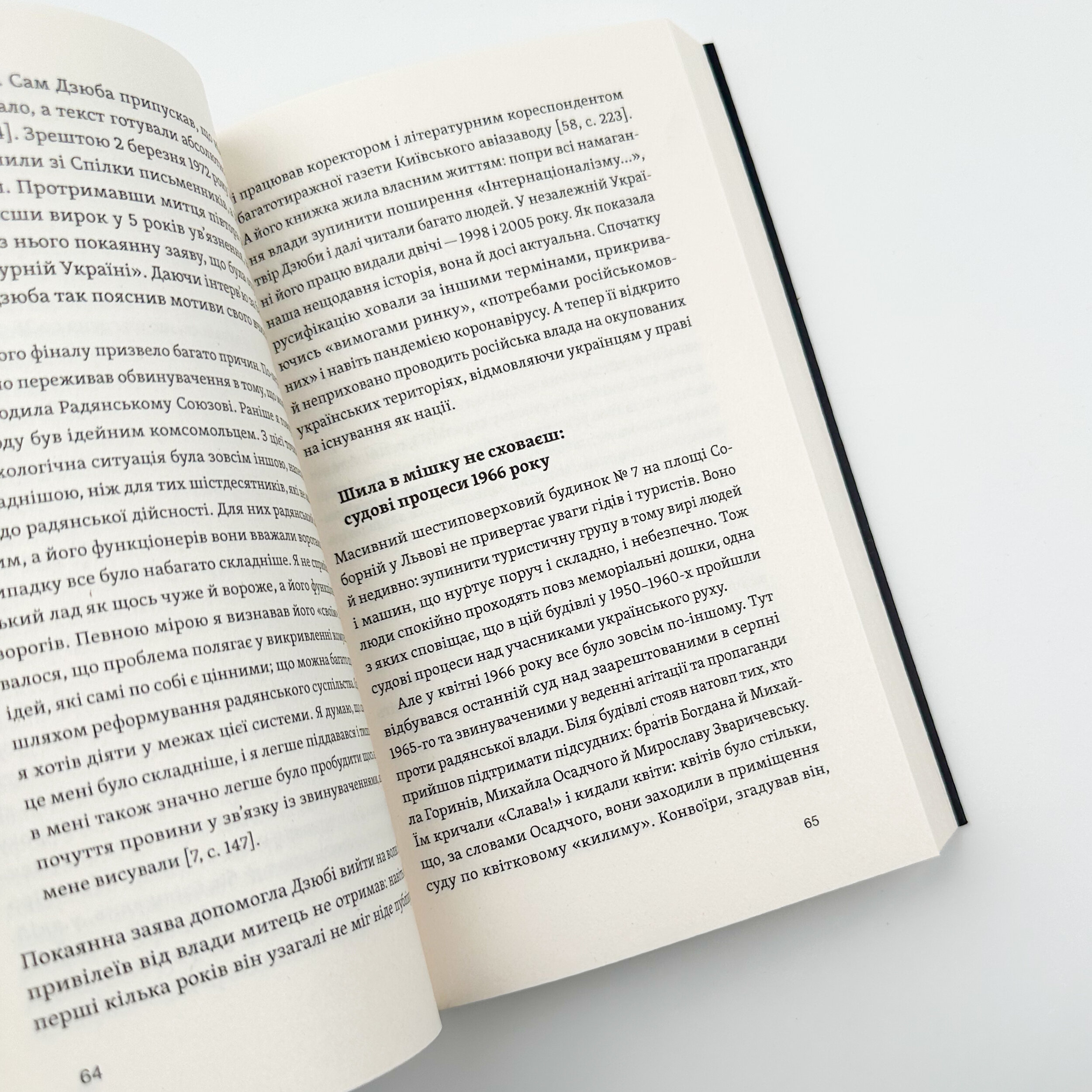 Невидима битва. Як дисиденти боролися за незалежність України. Автор — Роман Клочко. 
