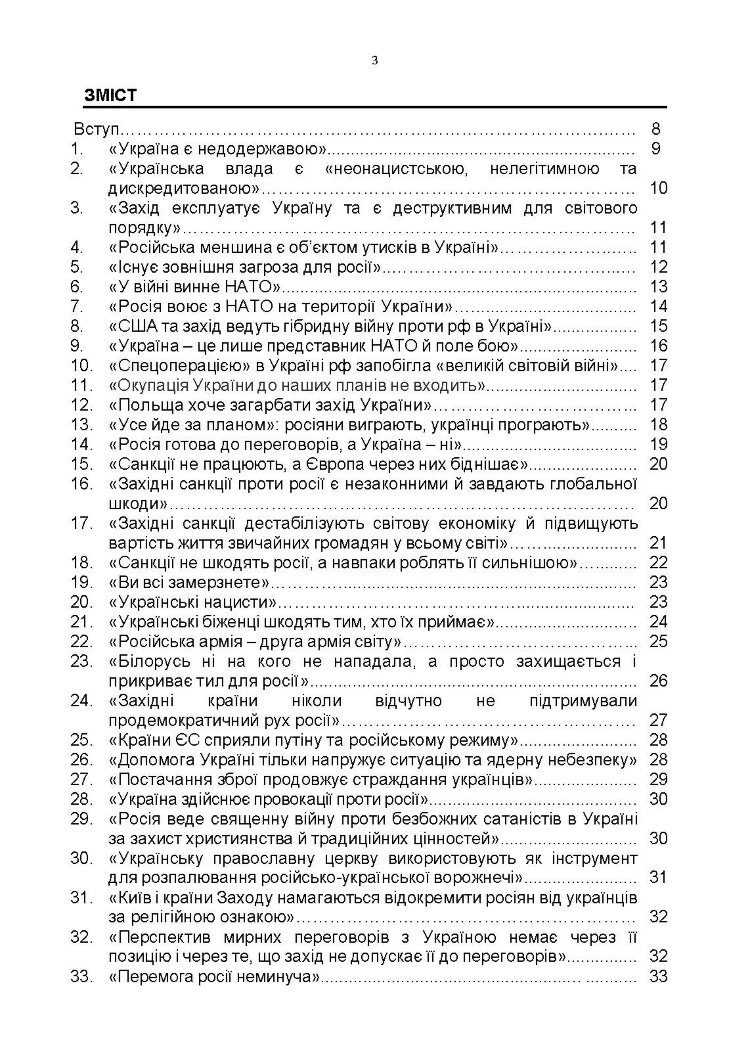100 брехливих російських наративів про російсько-українську війну