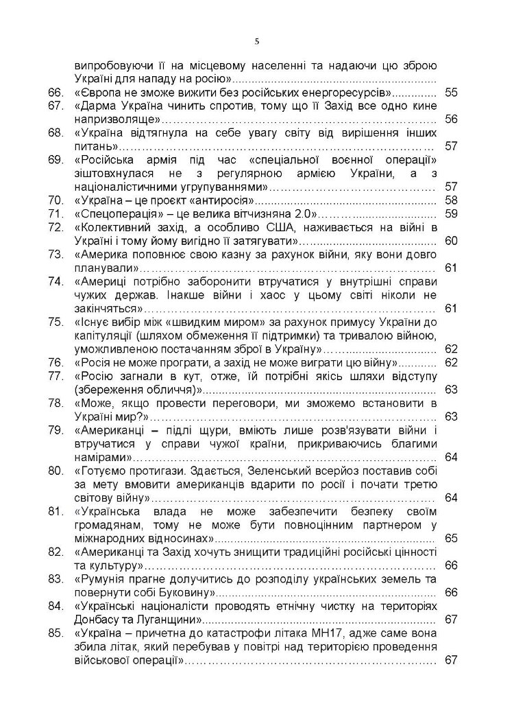 100 брехливих російських наративів про російсько-українську війну