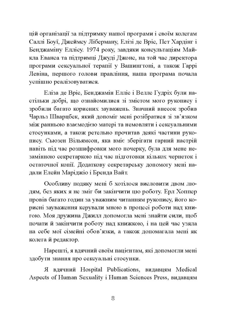 Сексуальні стосунки. Секс і сім’я з точки зору теорії об’єктних стосунків