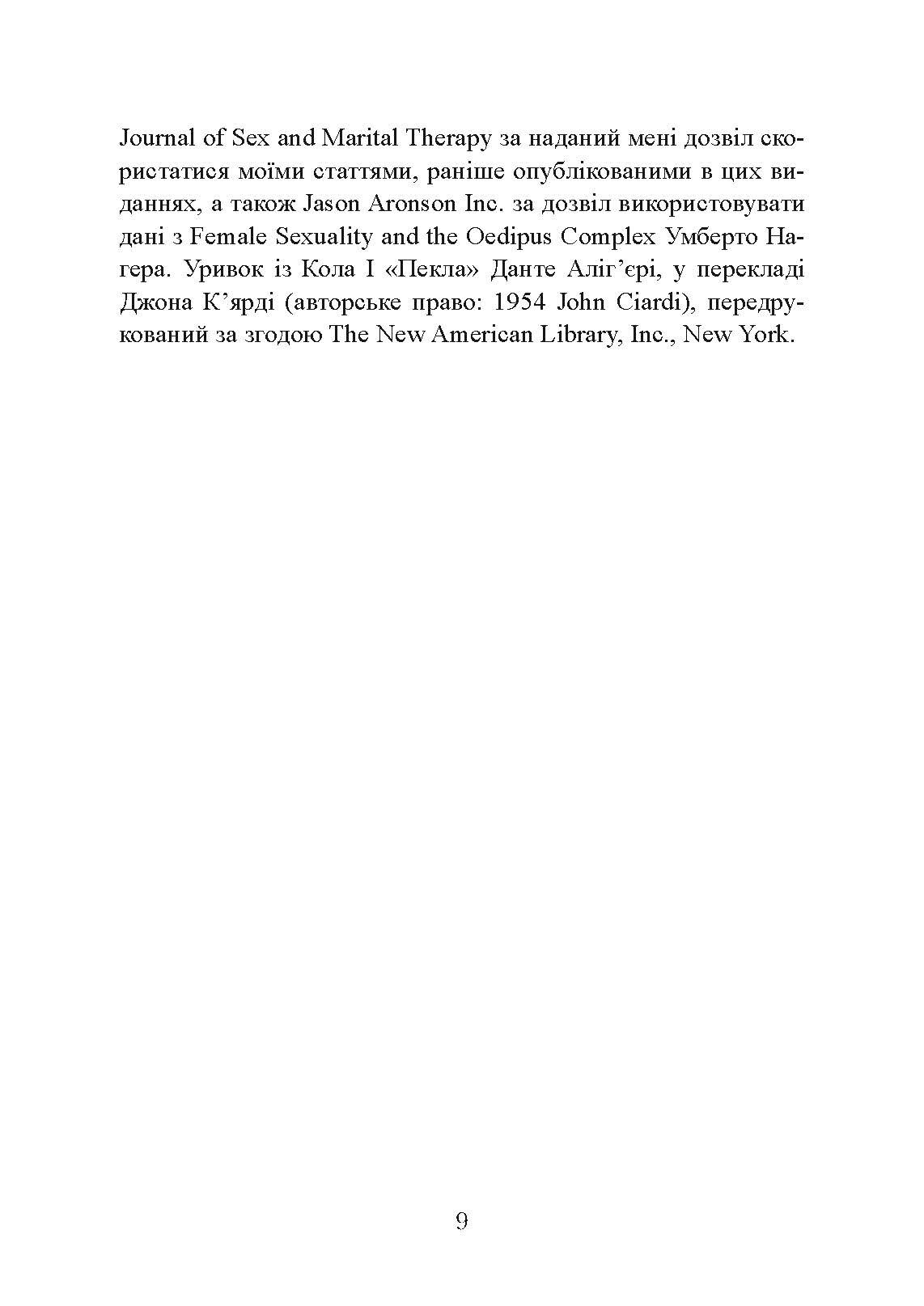 Сексуальні стосунки. Секс і сім’я з точки зору теорії об’єктних стосунків. Автор — Девід Е. Шарфф. 