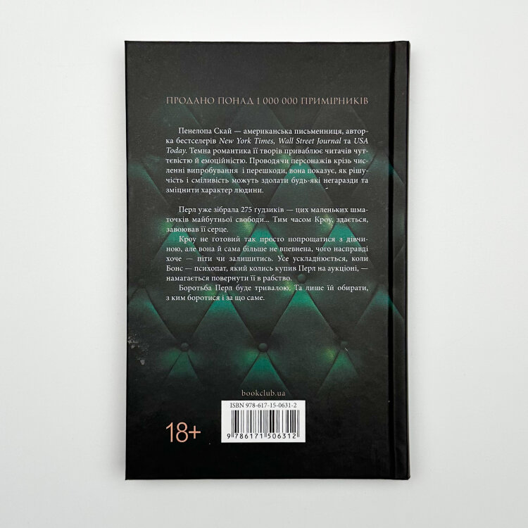 Ґудзики та ненависть. Книга 2