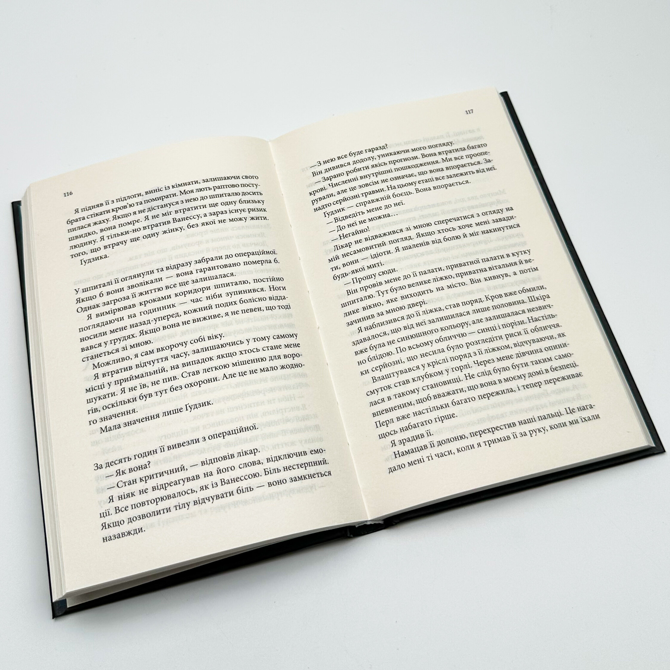 Ґудзики та ненависть. Книга 2. Автор — Пенелопа Скай. 