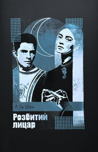 Розбитий лицар