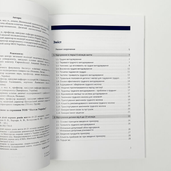 Харчування дітей перших років життя (0-23 місяців)
