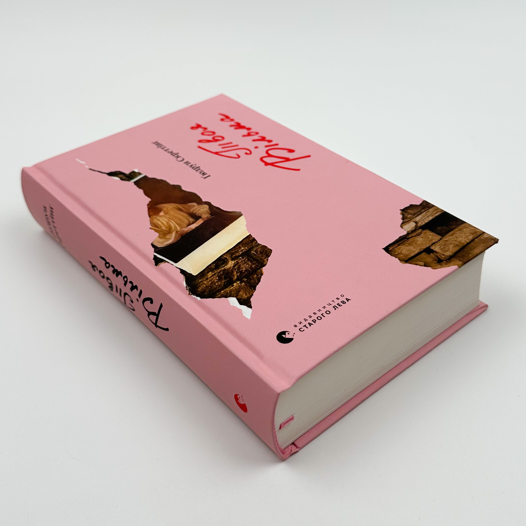 Твоя Вільма