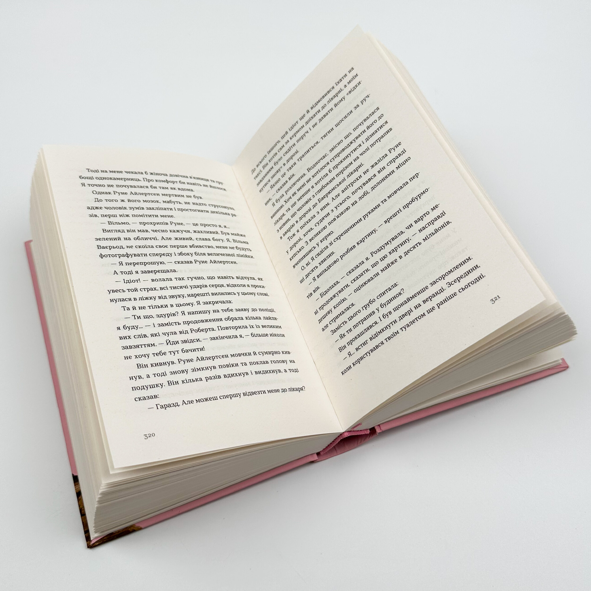 Твоя Вільма. Автор — Гюдрун Скреттинг. 