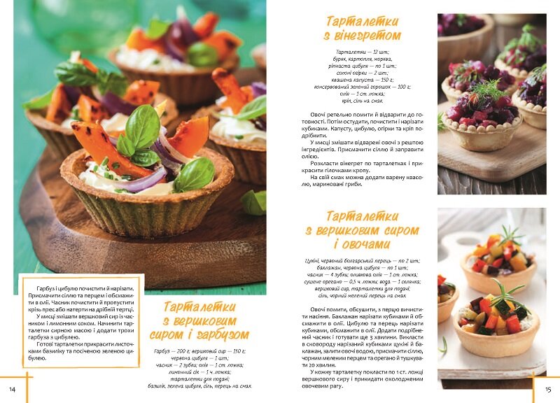 Вегетаріанська кухня. Смачно, етично, естетично