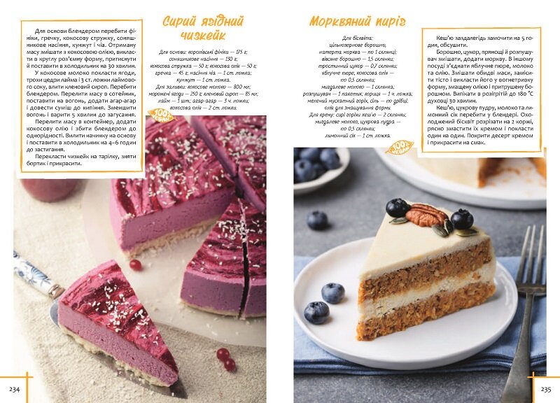 Вегетаріанська кухня. Смачно, етично, естетично. Автор — Василенко Ірина. 