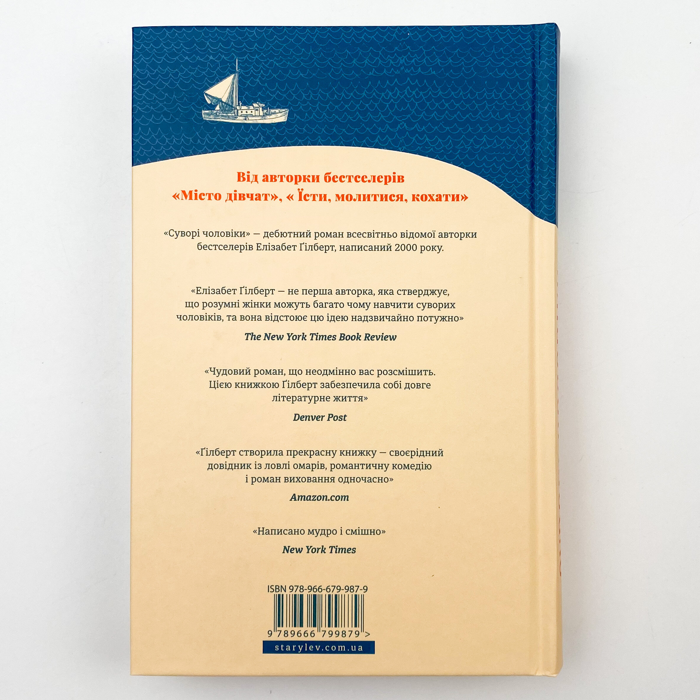 Суворі чоловіки. Автор — Элизабет Гилберт. 