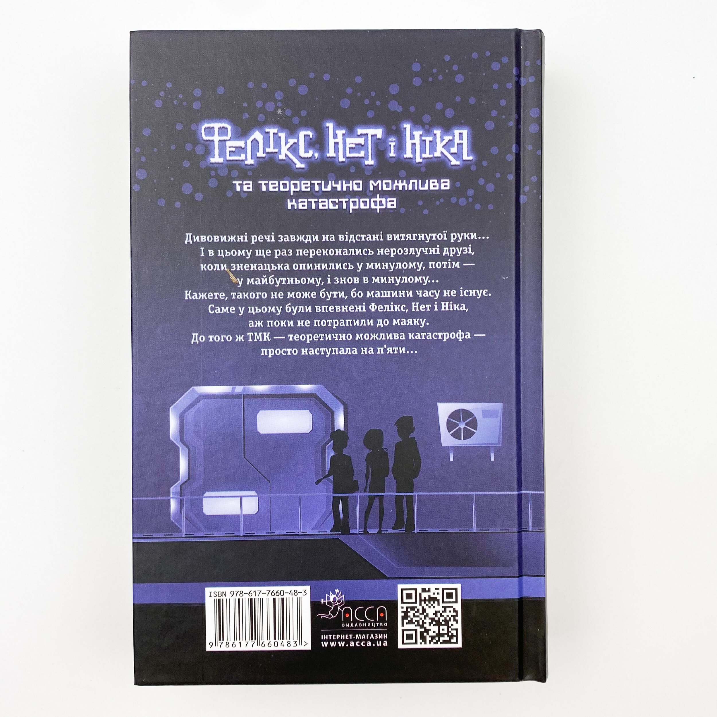 Фелікс, Нет і Ніка та теоретично можлива катастрофа. Книга 2