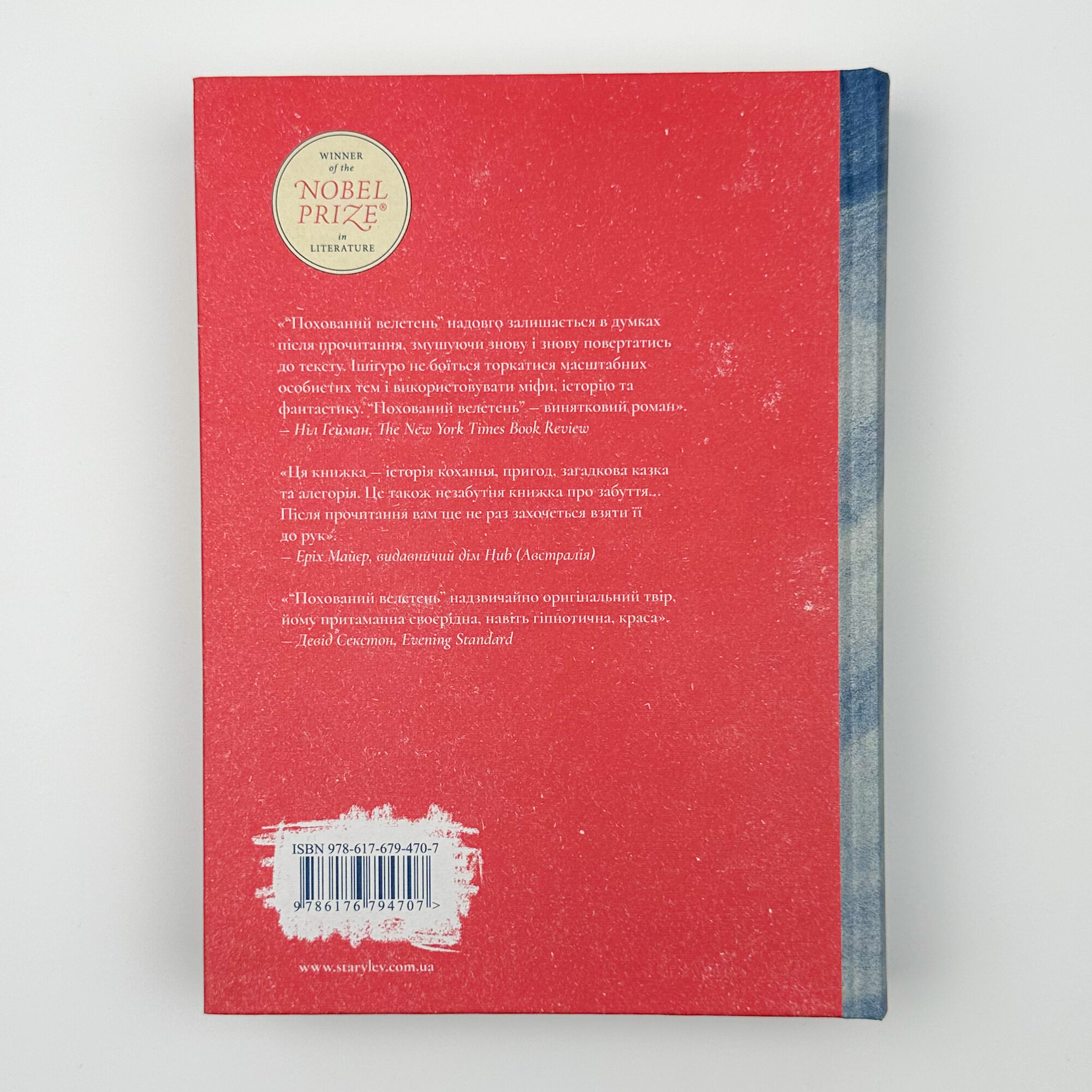 Похований велетень. Автор — Кадзуо Ішігуро. 