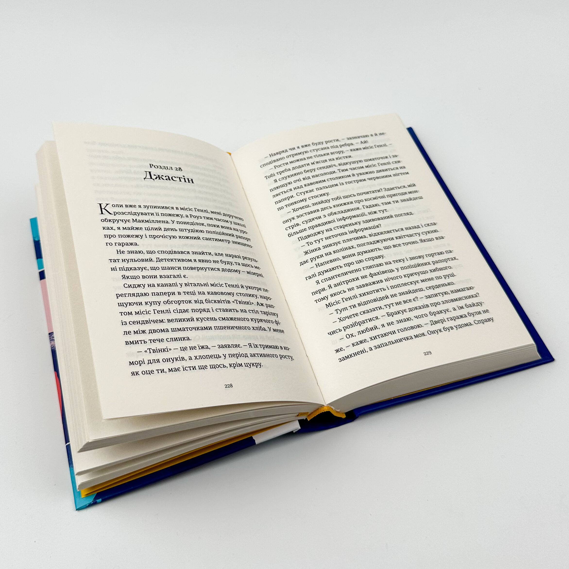 Я зупиню цей світ. Автор — Лорен Томан. 