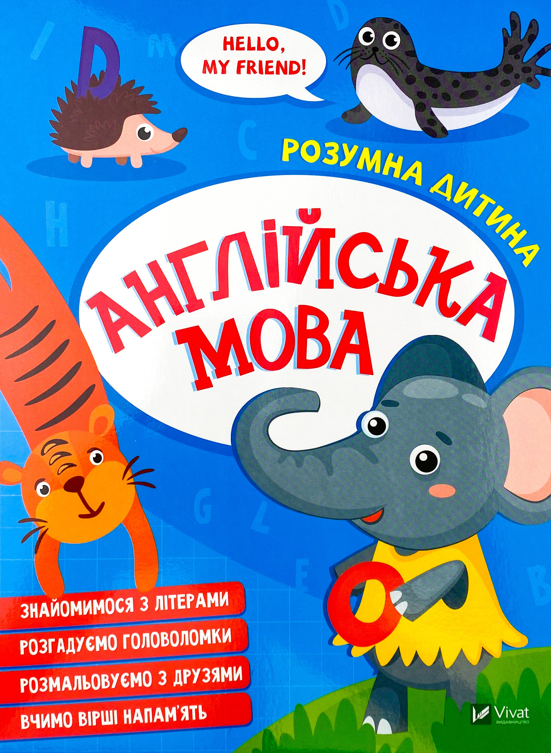 Англійська мова