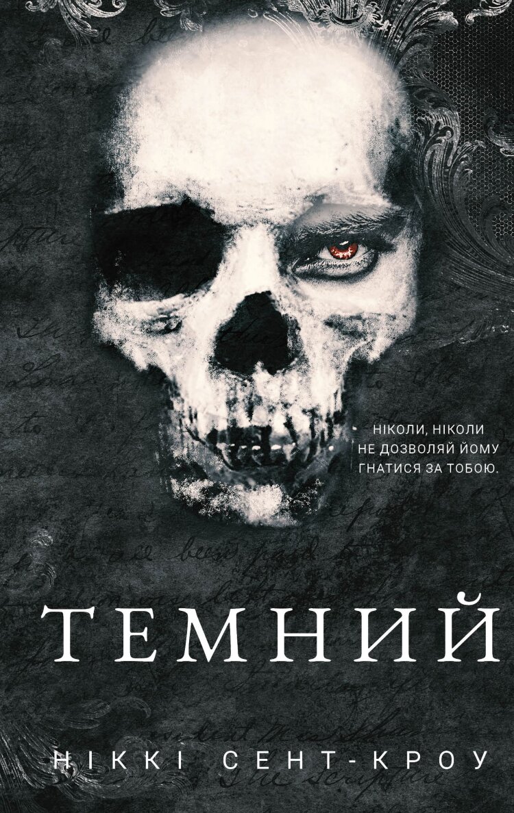 Розпусні загублені хлопці. Книга 2. Темний