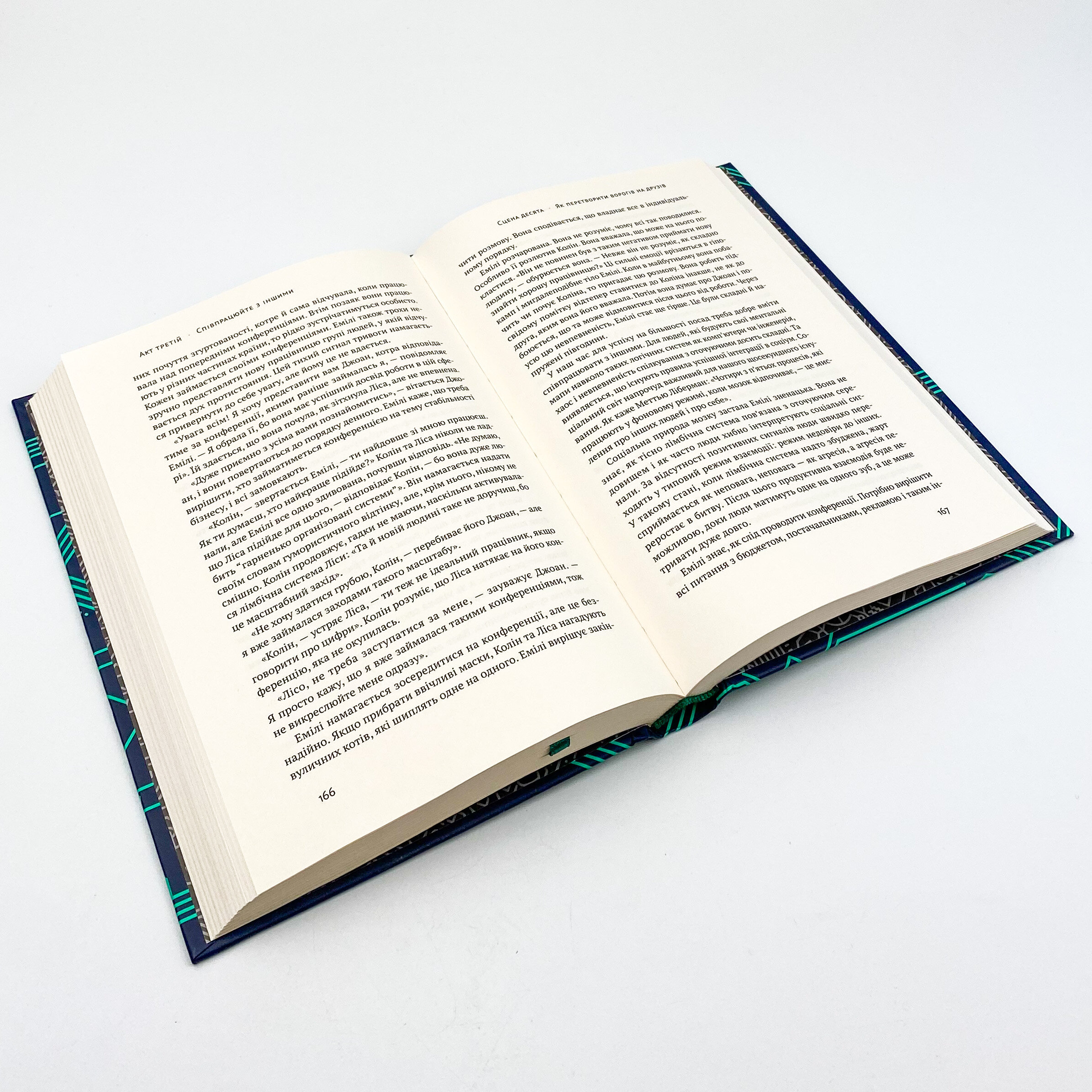 Твій мозок у роботі. Як припинити відволікатися і працювати продуктивніше. Автор — Дэвид Рок. 