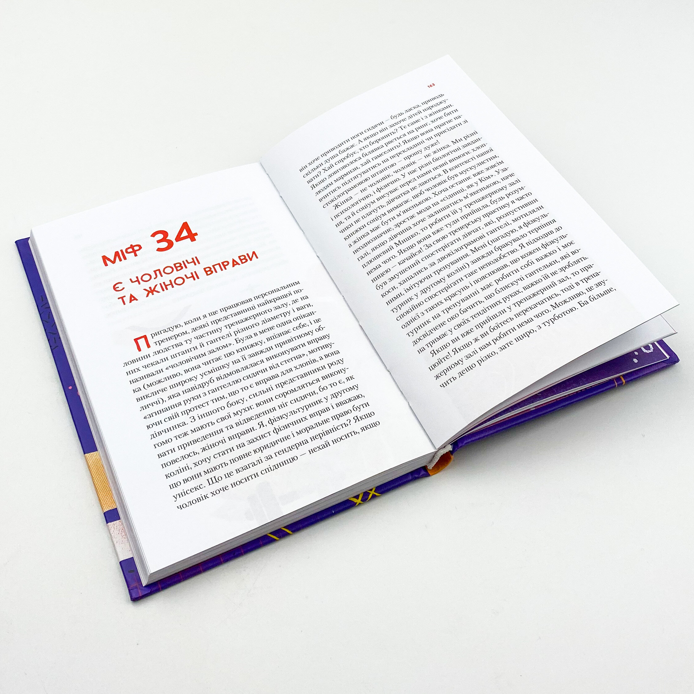 Тренер дозволяє! 50 міфів про схуднення. Автор — Виктор Мандзяк. 