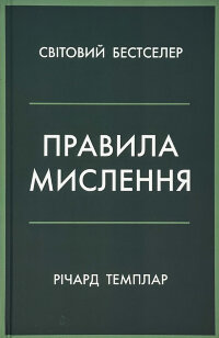 Правила мислення