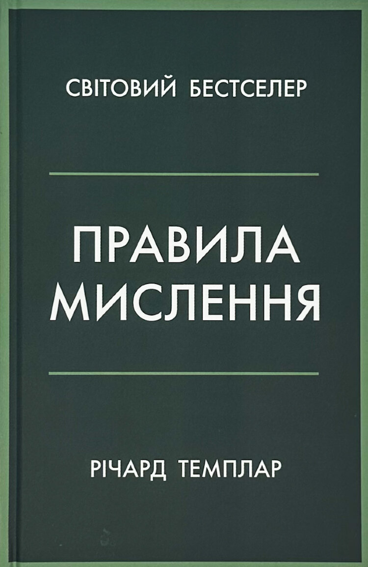 Правила мислення
