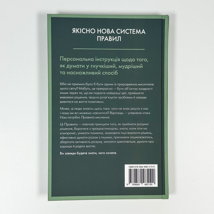 Правила мислення
