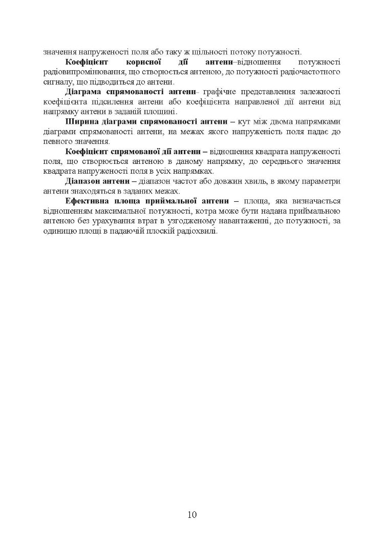 Короткохвильовий радіозв’язок: настанова