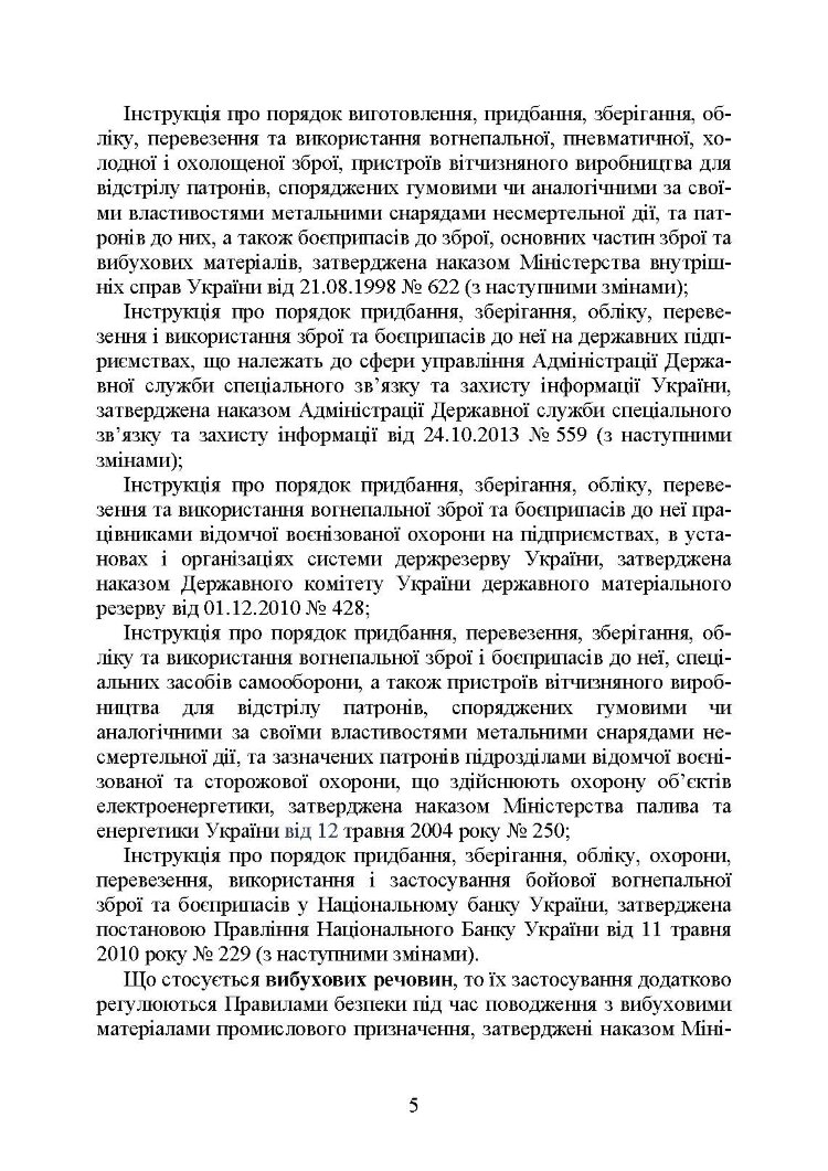 Цивільний обіг зброї в Україні. Правове регулювання, історія і перспективи, міжнародний досвід