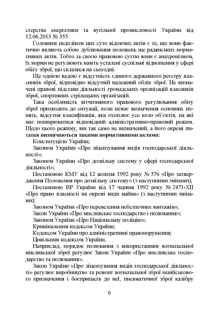 Цивільний обіг зброї в Україні. Правове регулювання, історія і перспективи, міжнародний досвід