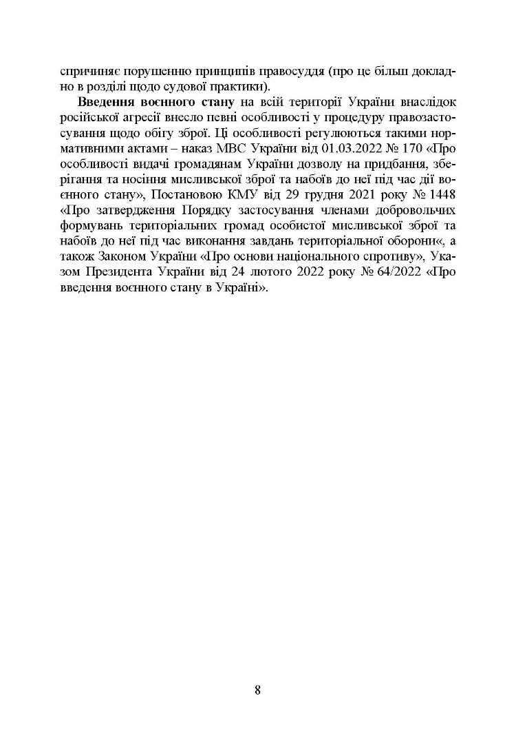 Цивільний обіг зброї в Україні. Правове регулювання, історія і перспективи, міжнародний досвід