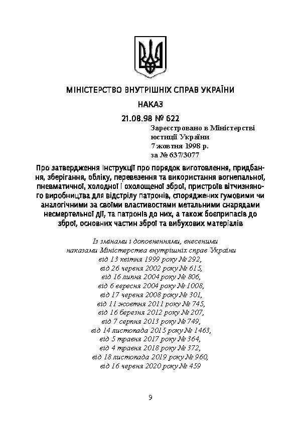 Цивільний обіг зброї в Україні. Правове регулювання, історія і перспективи, міжнародний досвід. . 