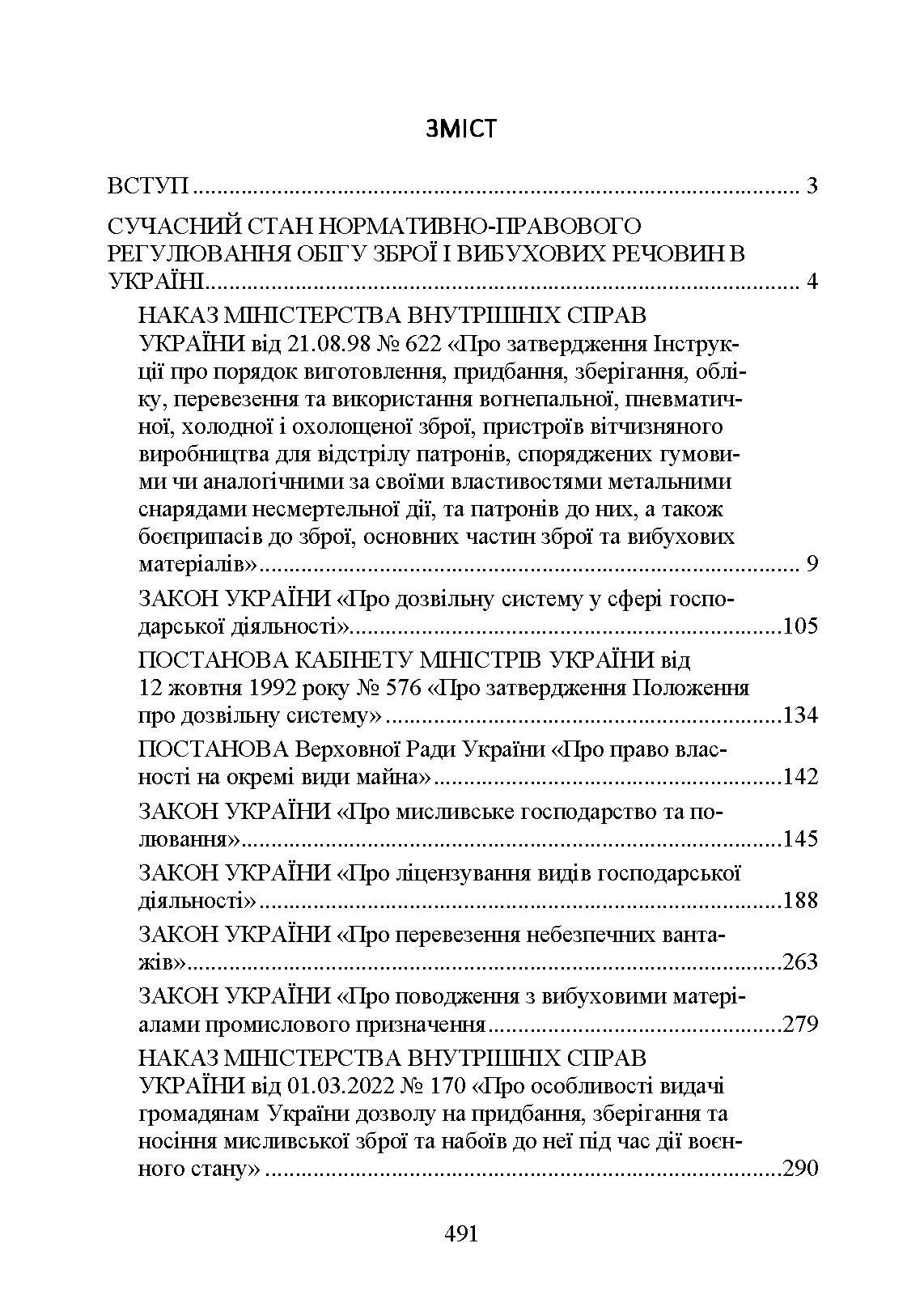 Цивільний обіг зброї в Україні. Правове регулювання, історія і перспективи, міжнародний досвід. . 