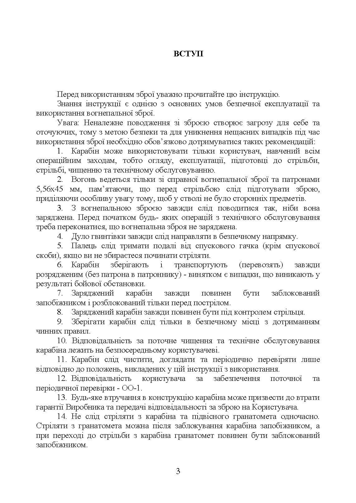 Інструкція з використання 5,56 мм стандартний карабін (основний) - версія А2