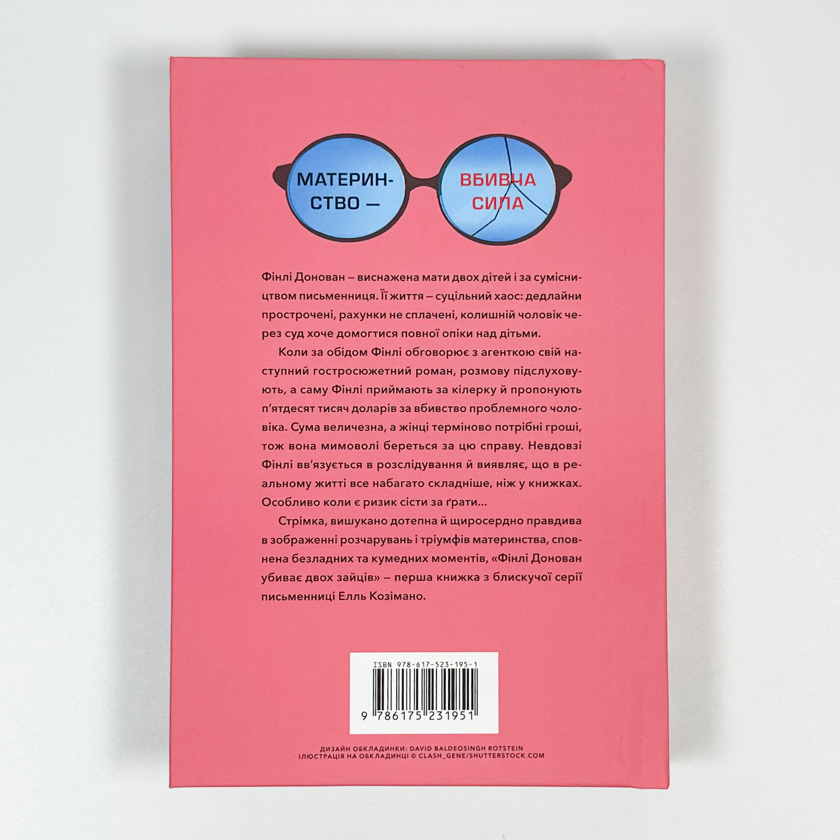 Фінлі Донован убиває двох зайців. Limited edition. . 