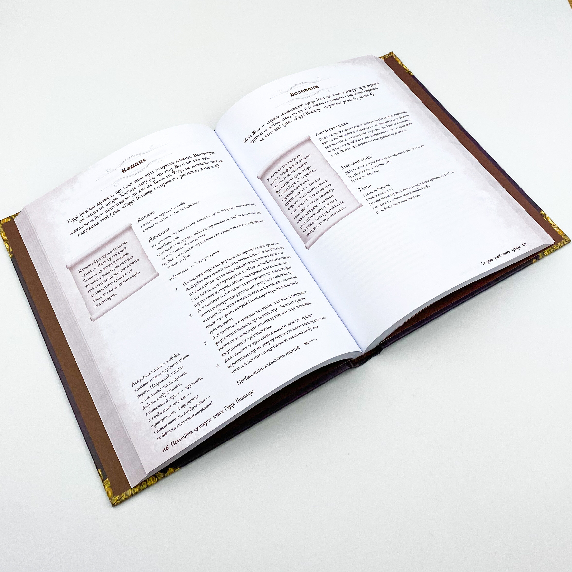 Неофіційна кулінарна книга Гаррі Поттера. Автор — Дина Бухольц. 