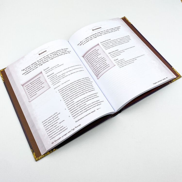 Неофіційна кулінарна книга Гаррі Поттера