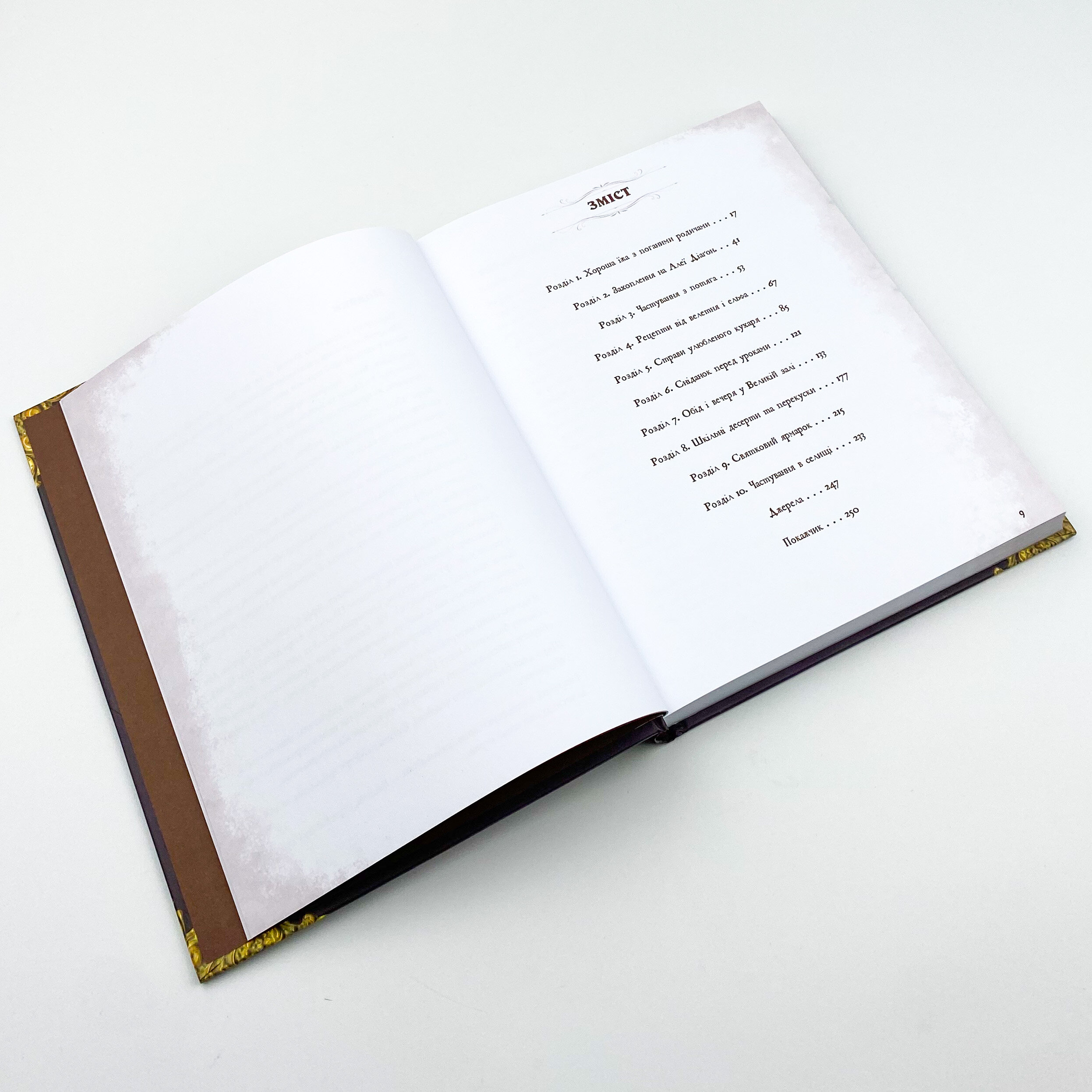 Неофіційна кулінарна книга Гаррі Поттера. Автор — Дина Бухольц. 