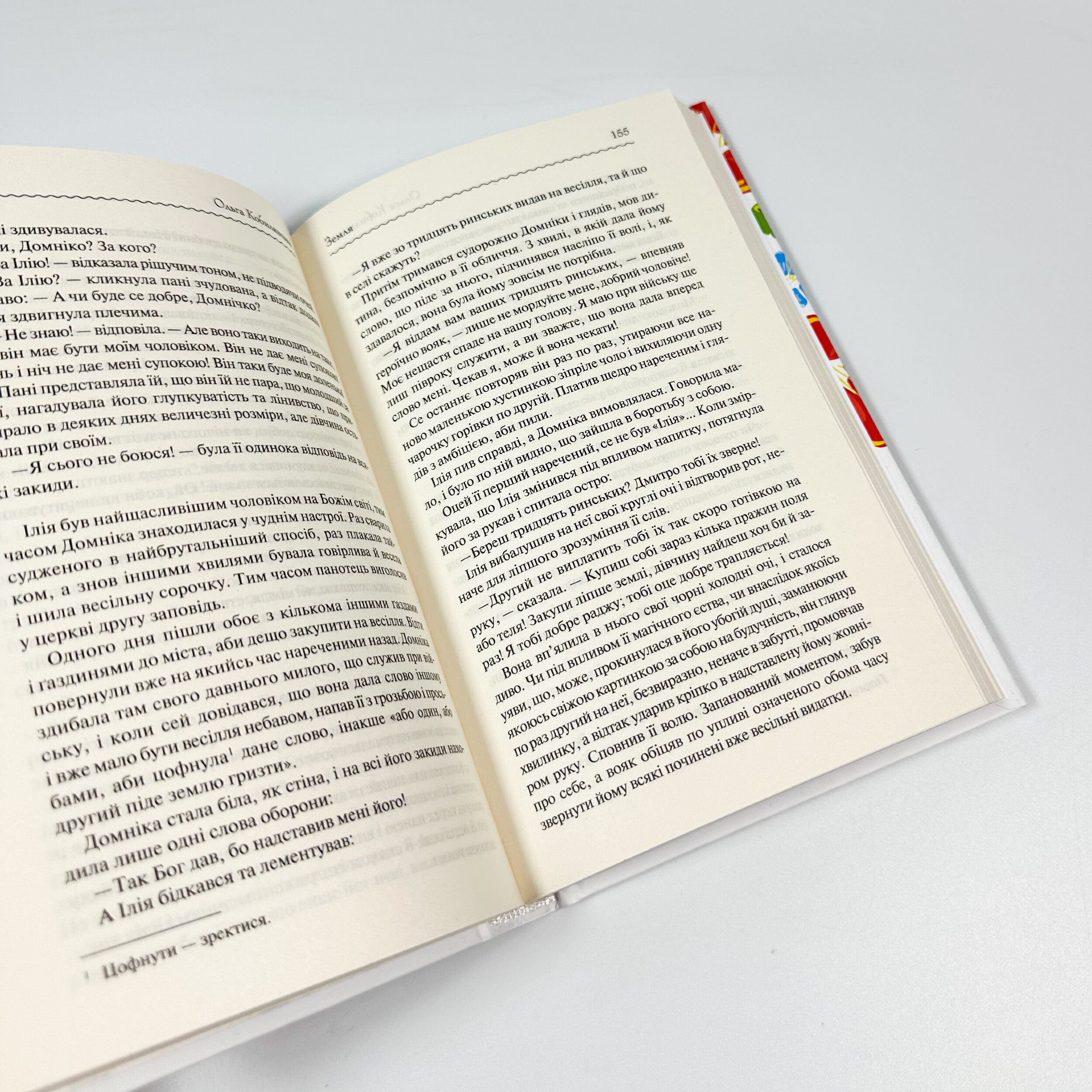 Земля. О. Кобилянська