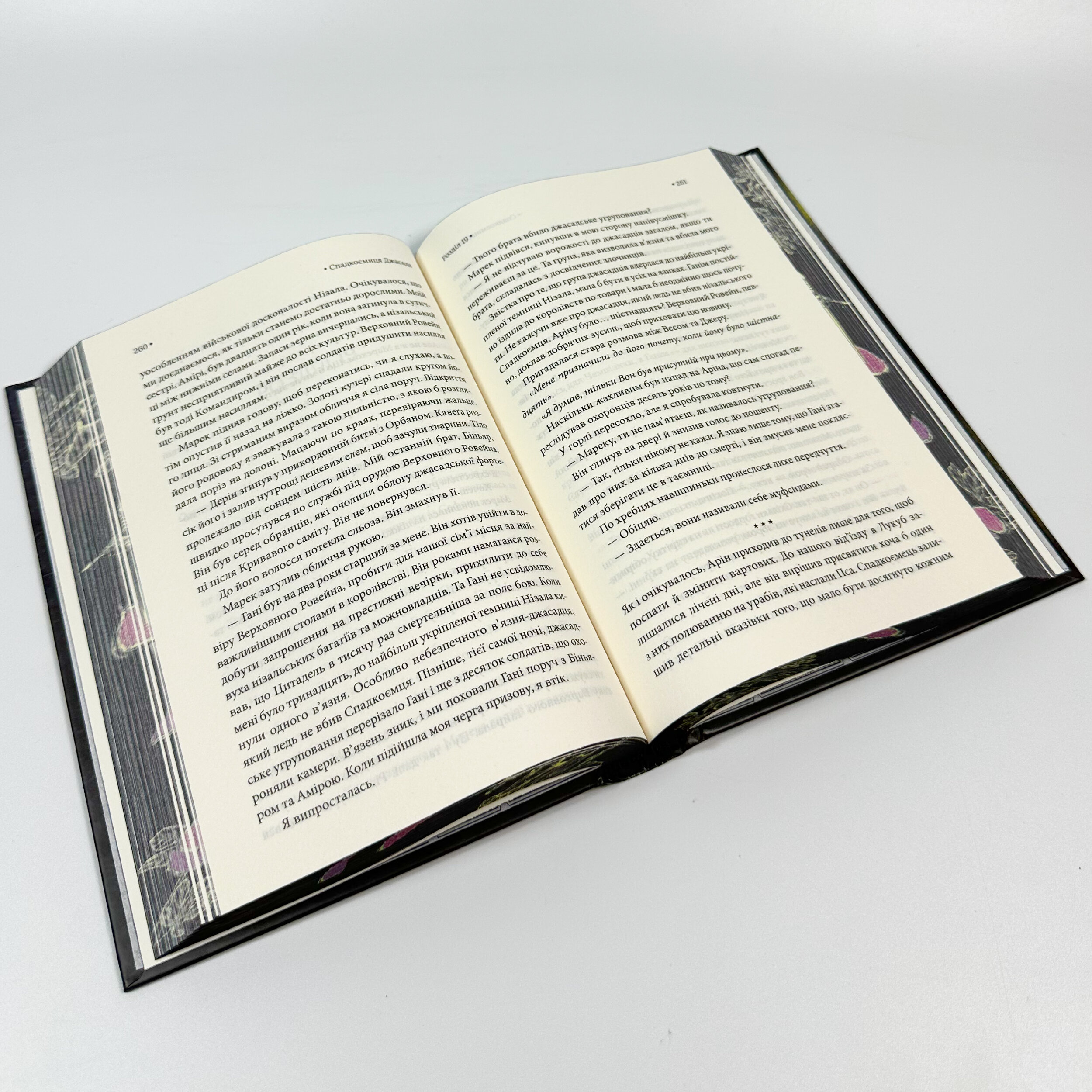 Спадкоємиця Джасада. Книга 1. Автор — Сара Гашем. 