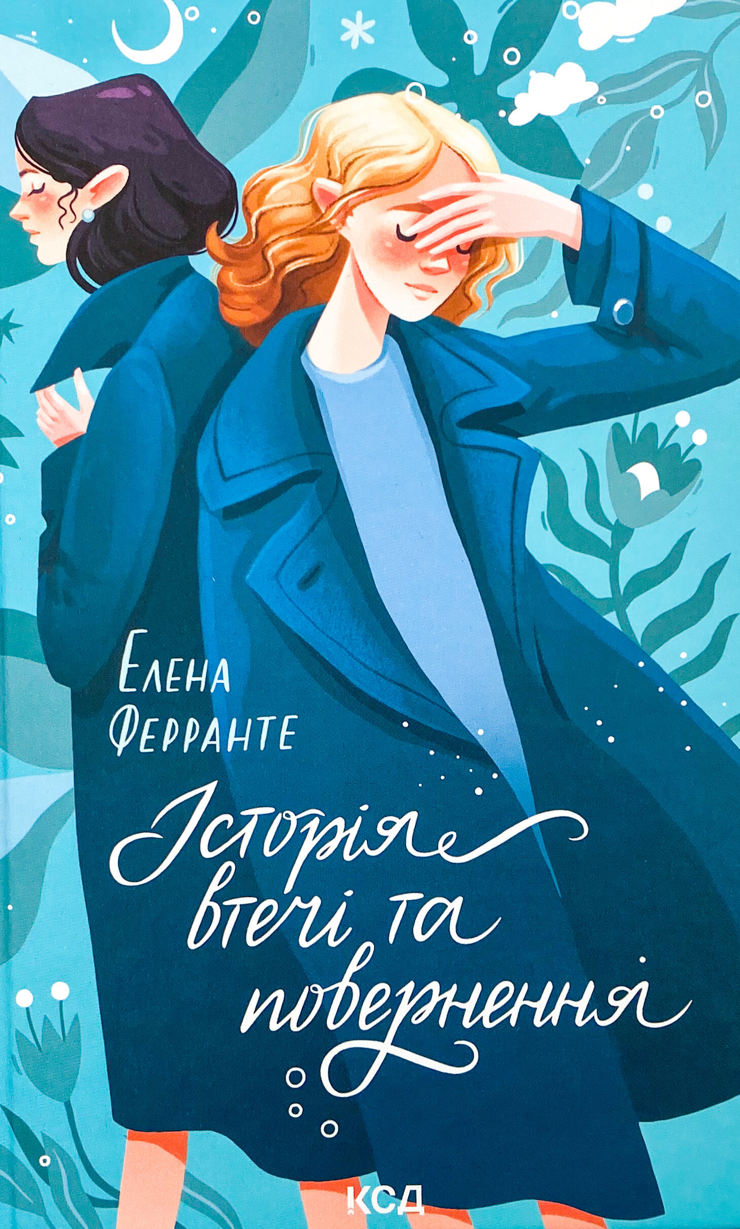 Історія втечі та повернення. Книга 3