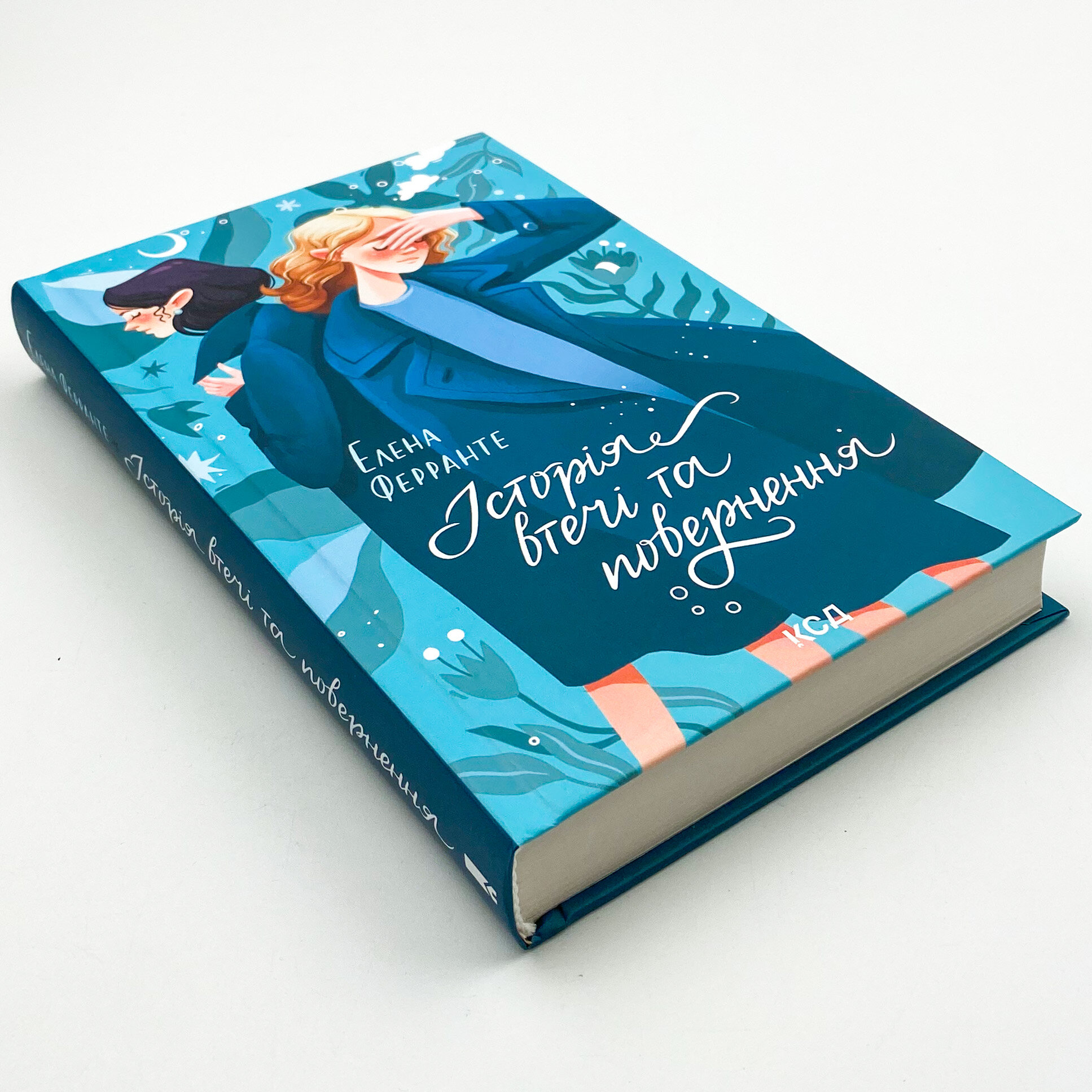 Історія втечі та повернення. Книга 3