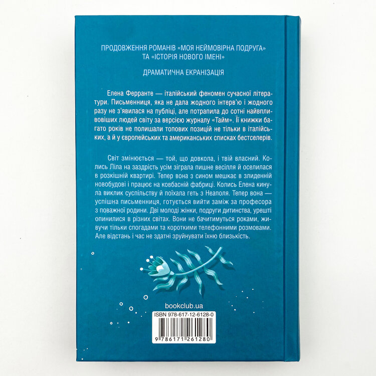 Історія втечі та повернення. Книга 3