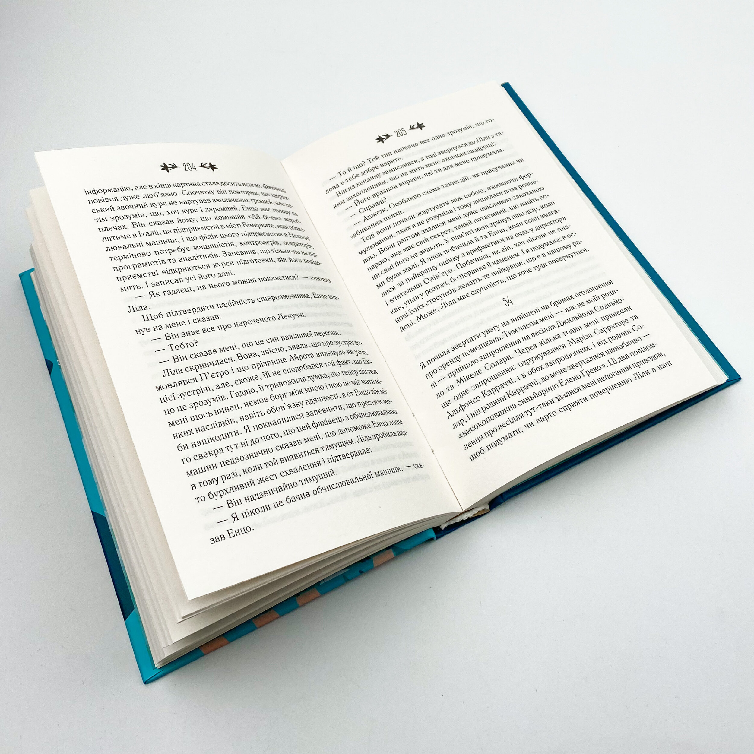 Історія втечі та повернення. Книга 3. Автор — Елена Ферранте. 