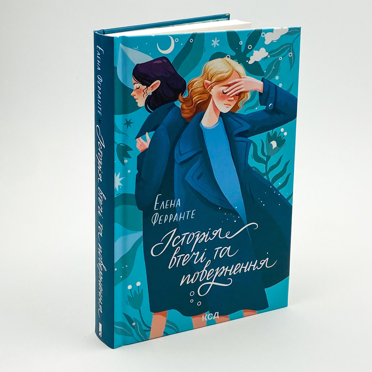 Історія втечі та повернення. Книга 3. Автор — Елена Ферранте. 