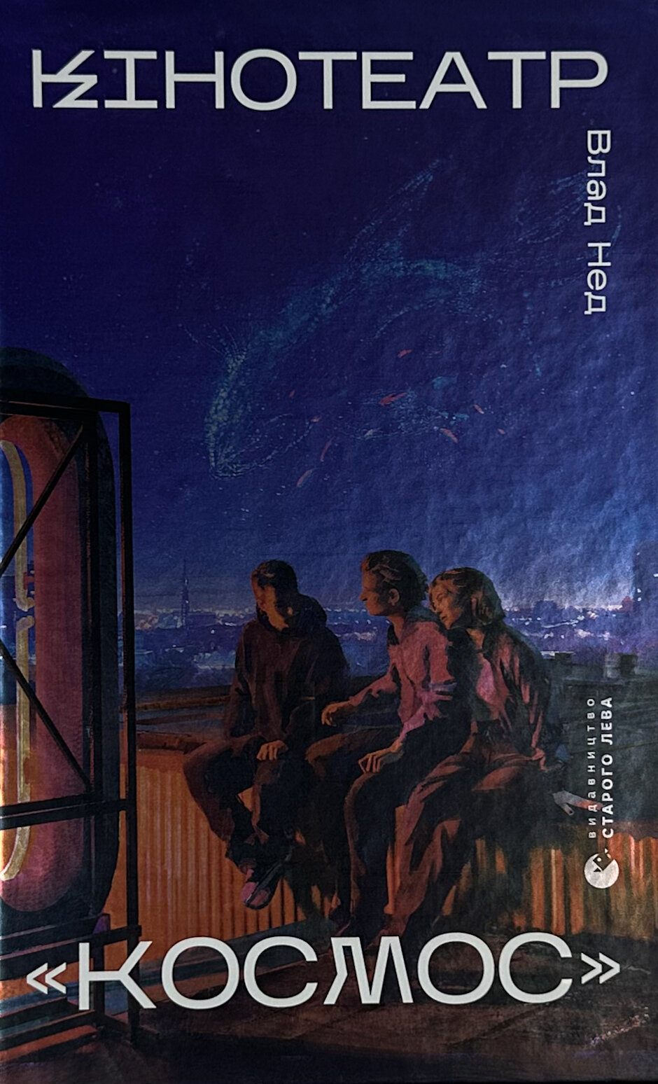 Кінотеатр «Космос»