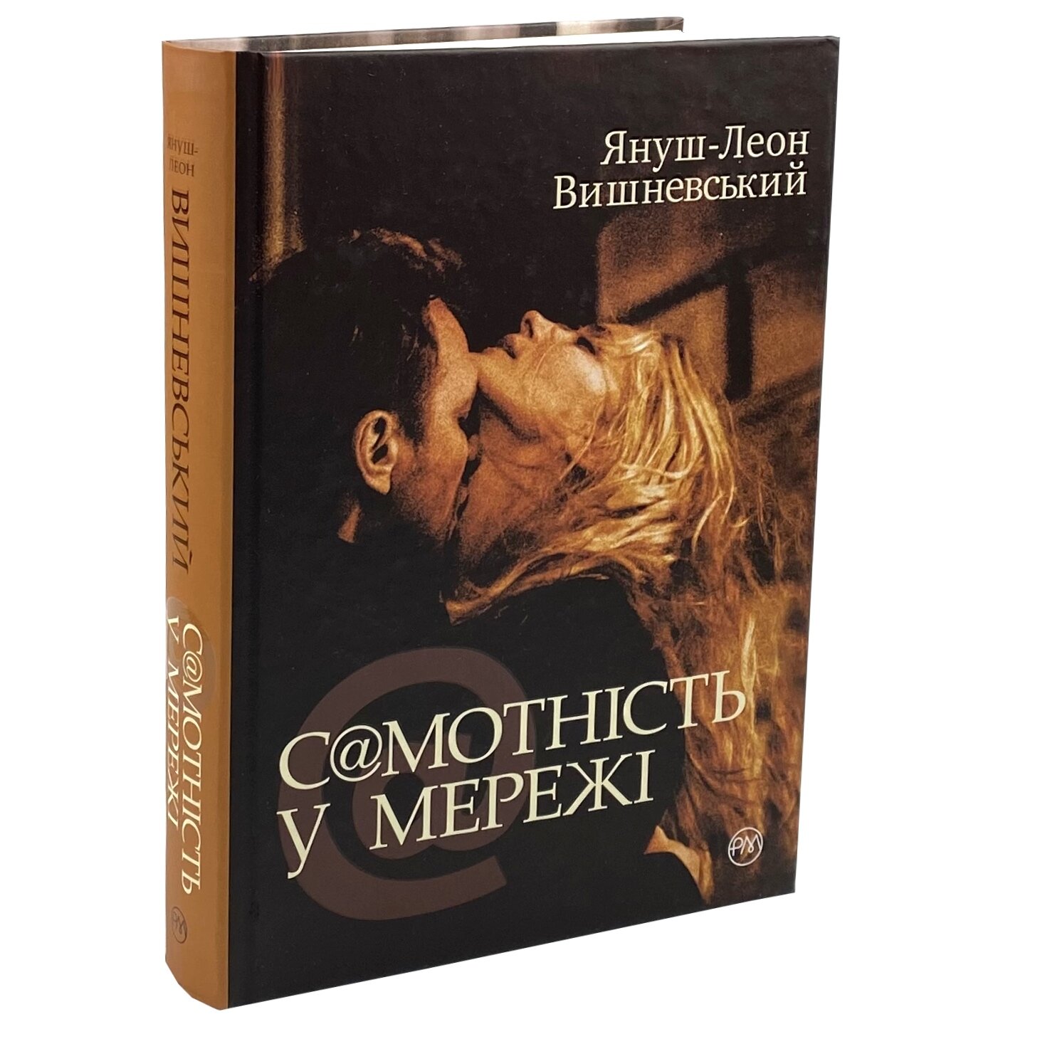 Самотність у мережі