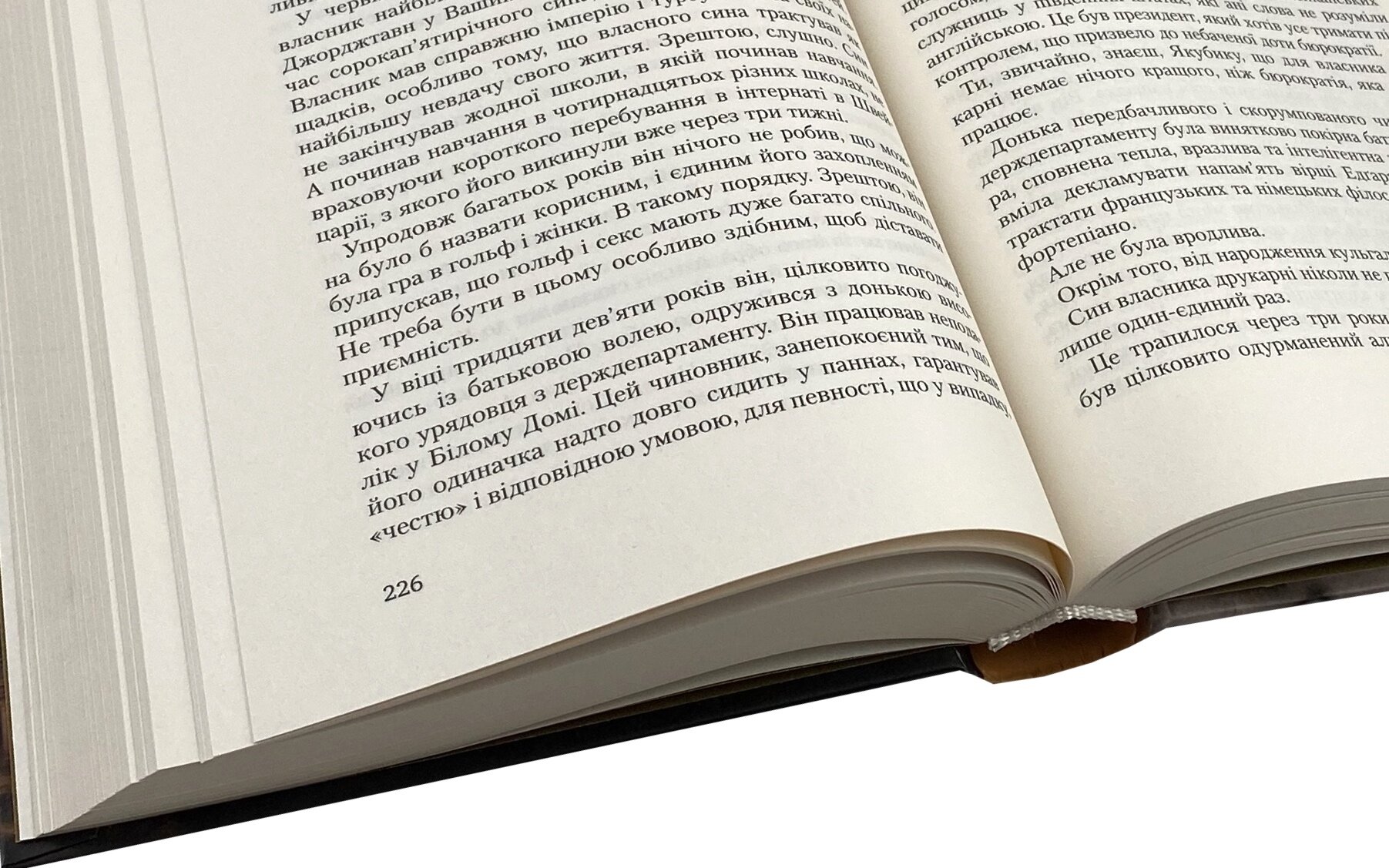 Самотність у мережі. Автор — Януш Леон Вишневський. 