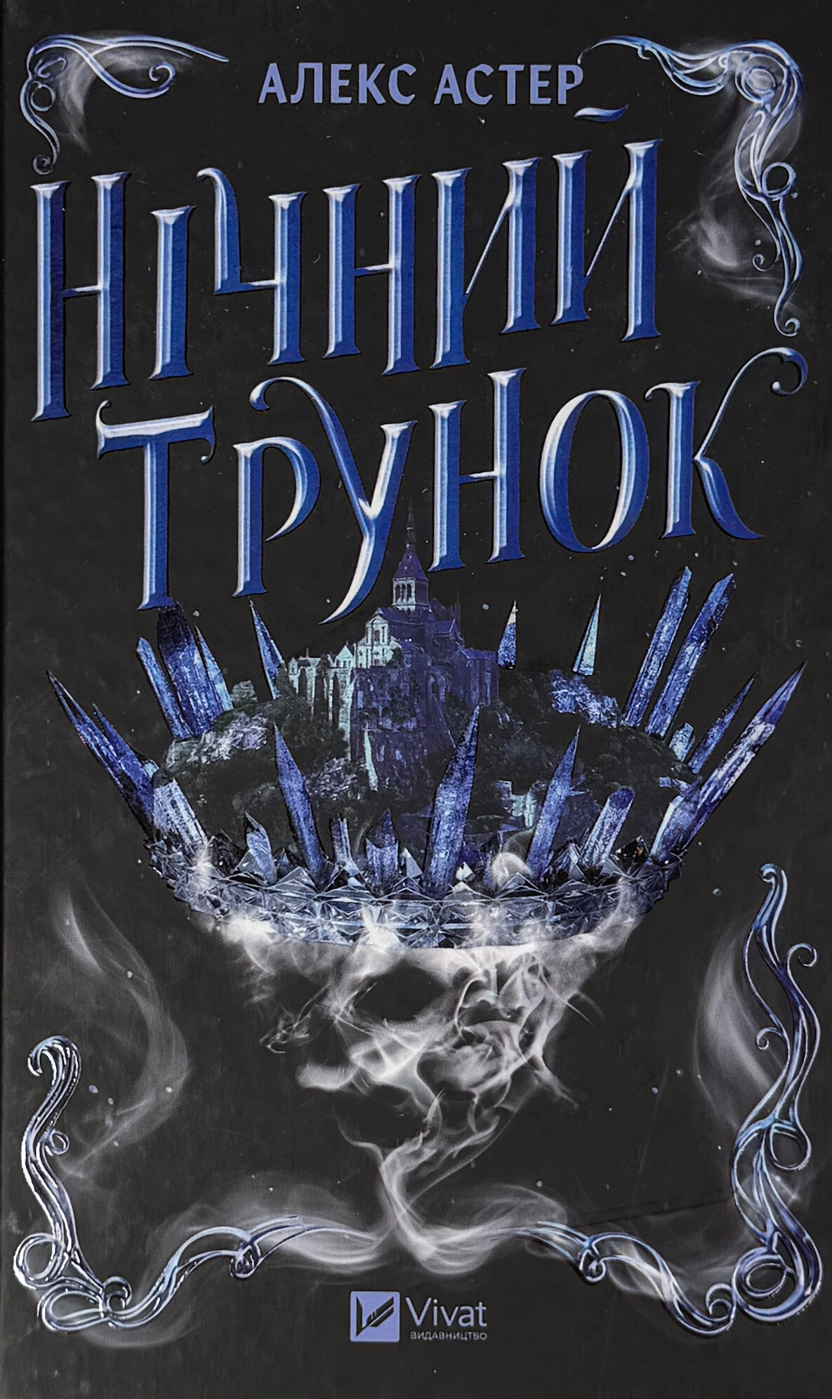 Нічний трунок. Лайтларк