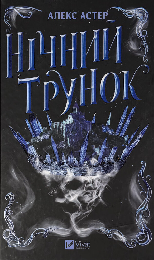 Нічний трунок. Лайтларк